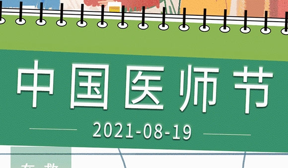 醫(yī)師節(jié)|醫(yī)生被尊重，生命才會更有尊嚴(yán)